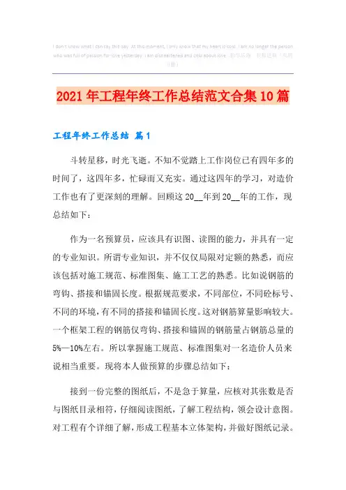 2021年工程年终工作总结范文合集10篇