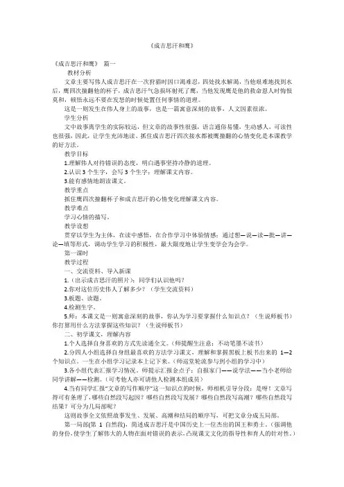 《成吉思汗和鹰》