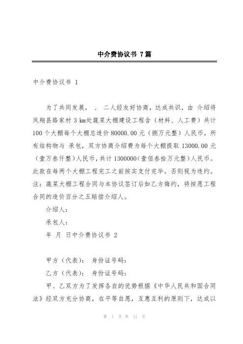 中介费协议书 7篇