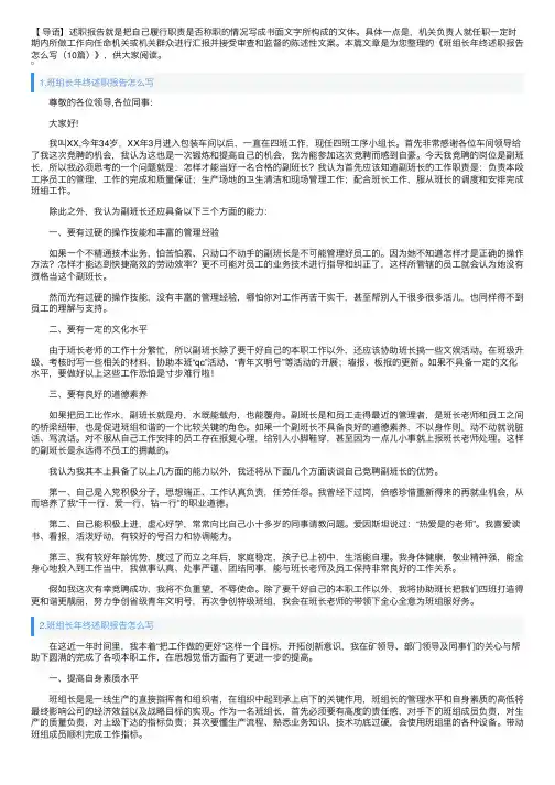 班组长年终述职报告怎么写（10篇）