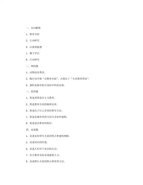 重庆师范大学教育综合历年真题