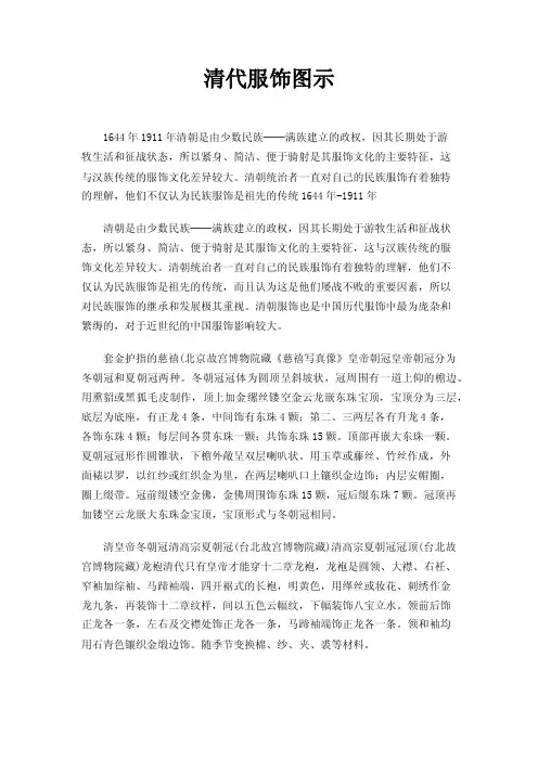 清代服饰图示