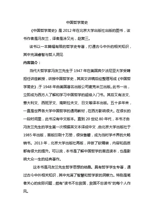中国哲学简史