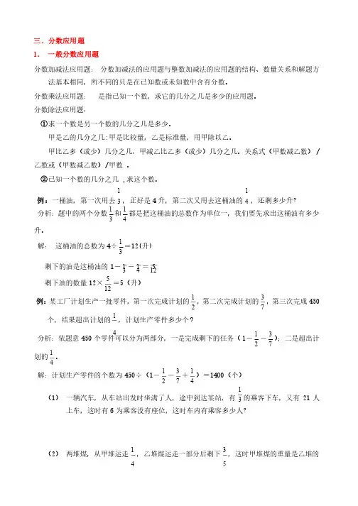 六年级分数、百分数、工程、经济、浓度应用题