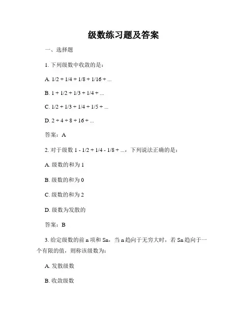 级数练习题及答案