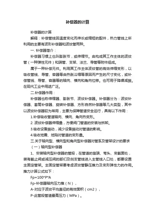 补偿器的计算