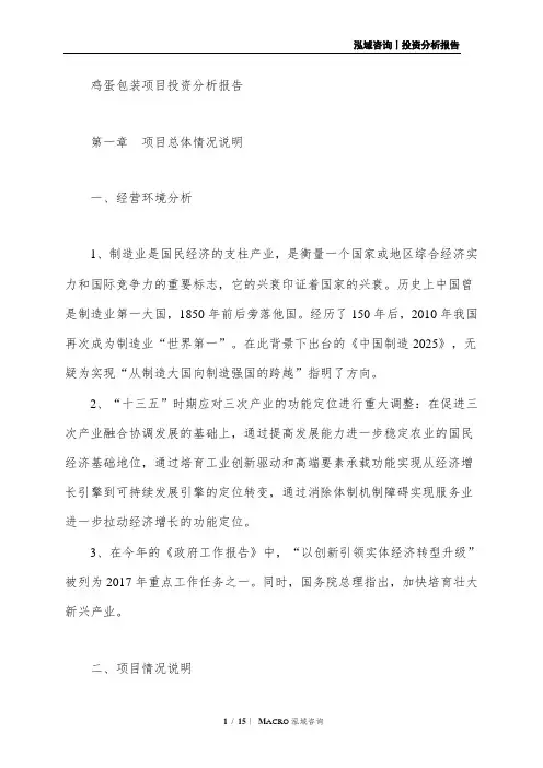 鸡蛋包装项目投资分析报告