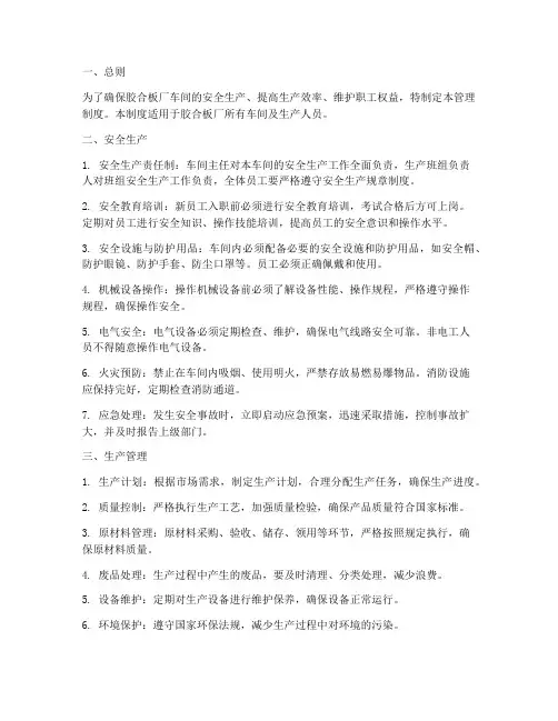 胶合板厂车间管理制度
