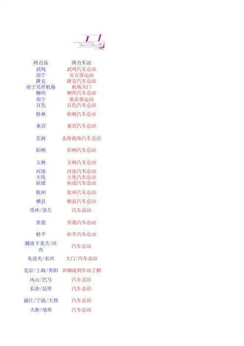 马头汽车总站发车时刻表