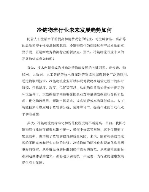 冷链物流行业未来发展趋势如何