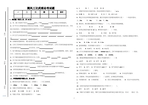 测风工理论考试题