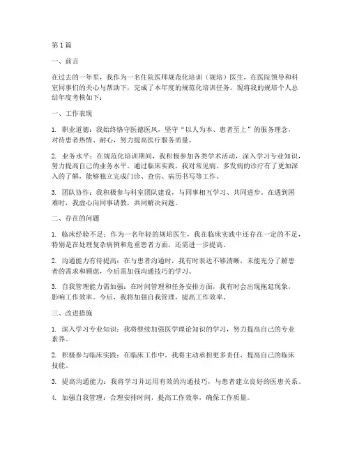 规培个人总结年度考核(3篇)