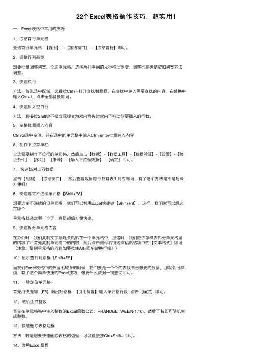 22个Excel表格操作技巧，超实用！