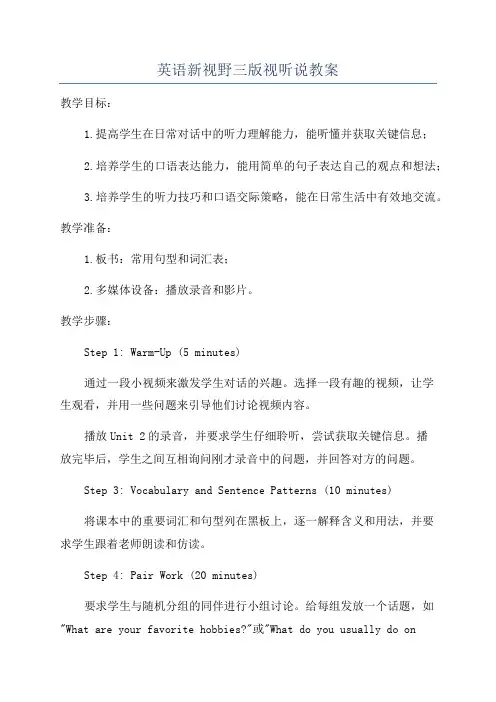 英语新视野三版视听说教案