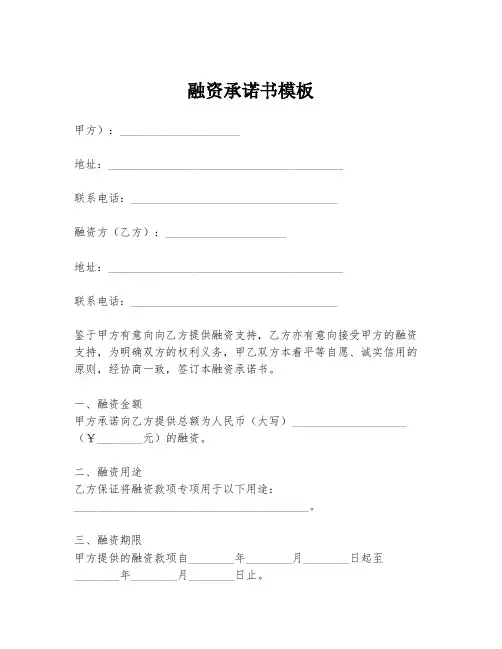 融资承诺书模板
