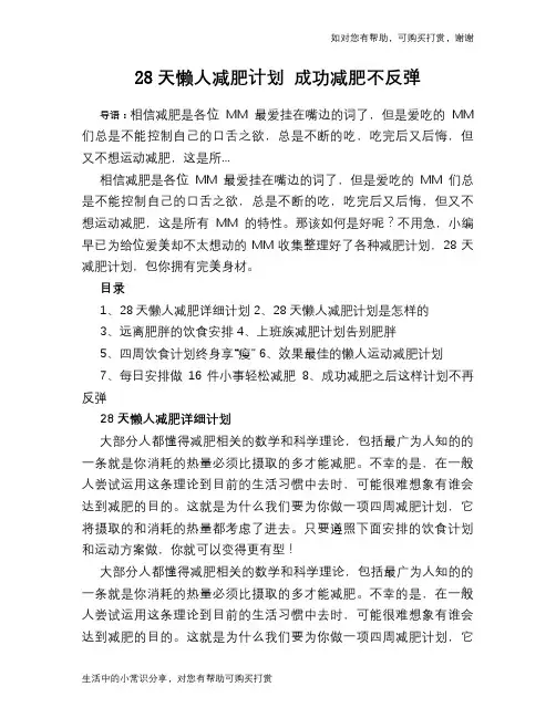 28天懒人减肥计划 成功减肥不反弹