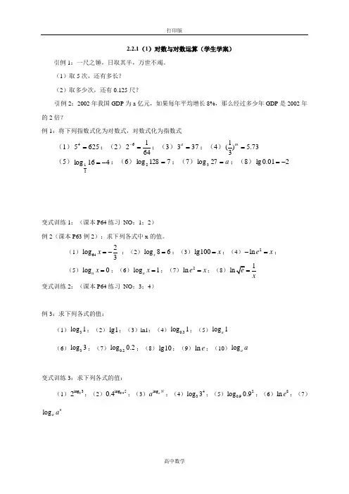 人教新课标版数学高一-高中数学必修1导学案 (1)对数与对数运算