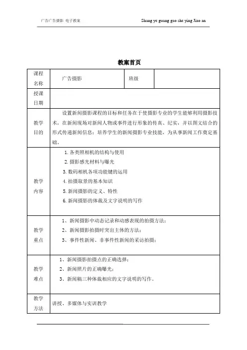 新闻纪实摄影课件资料