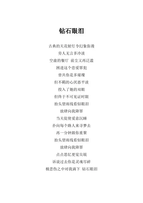 刘德华《钻石眼泪》歌词(专辑：5时30分)