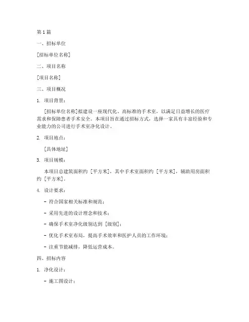 手术室净化设计招标(3篇)