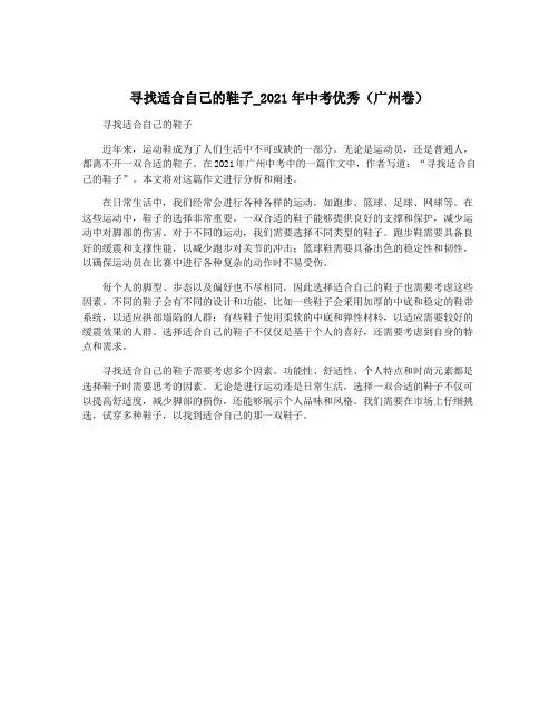 寻找适合自己的鞋子_2021年中考优秀(广州卷)