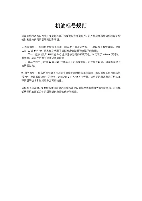 机油标号规则