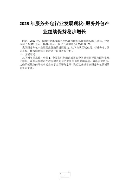 2023年服务外包行业发展现状：服务外包产业继续保持稳步增长3