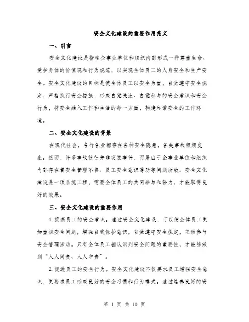 安全文化建设的重要作用范文（三篇）
