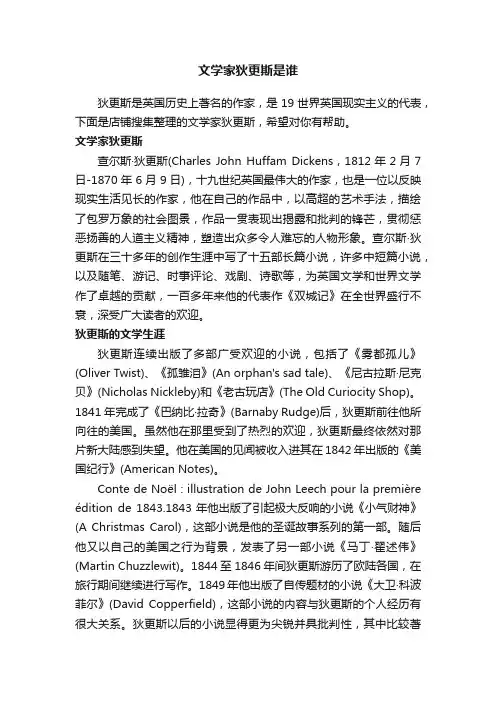 文学家狄更斯是谁