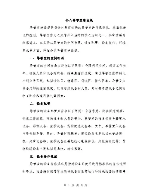 介入导管室建设规(4篇)
