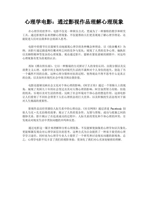 心理学电影：通过影视作品理解心理现象