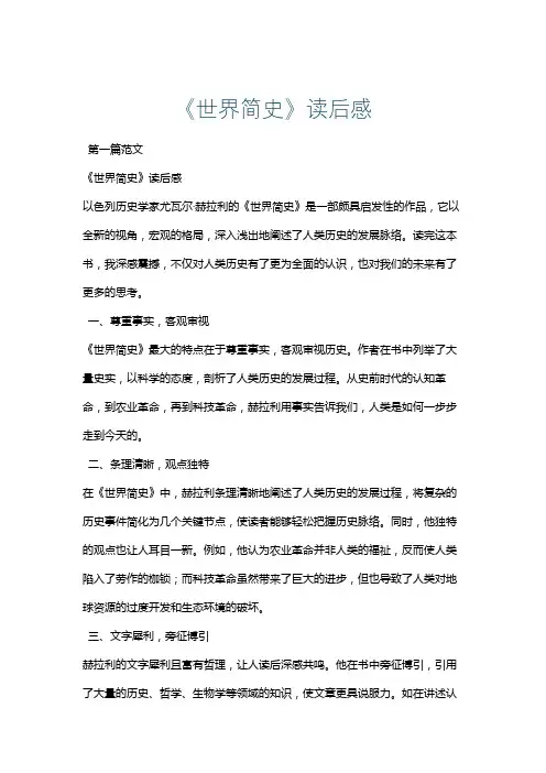 《世界简史》读后感