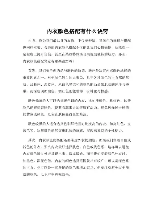 内衣颜色搭配有什么诀窍