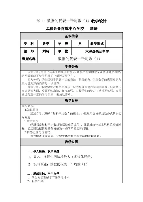 数学人教版八年级下册20.1.1数据的代表—平均数(1)教学设计