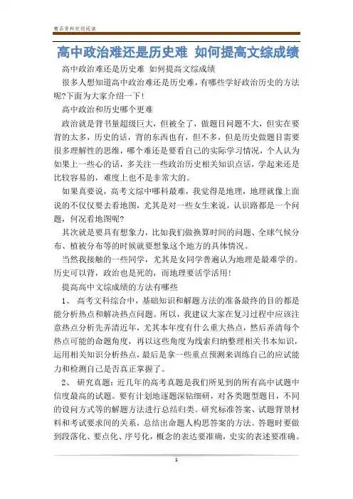 高中政治难还是历史难 如何提高文综成绩