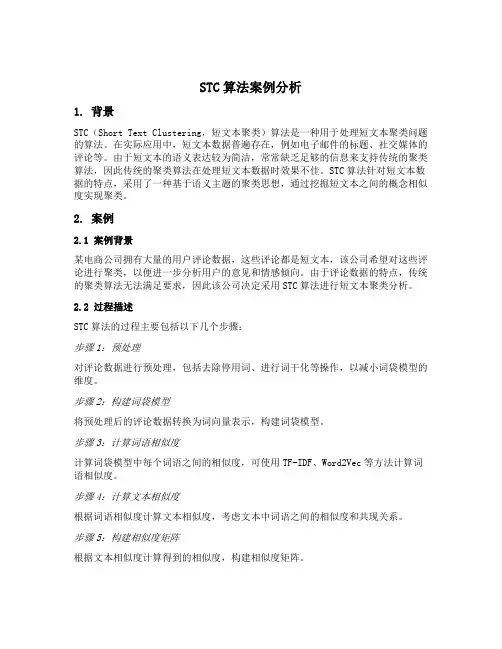 stc算子法的案例