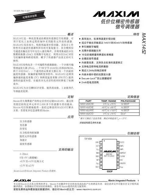 信号线性转换芯片MAX1452(中文)