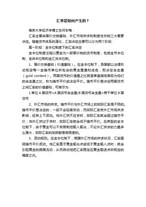 汇率是如何产生的？