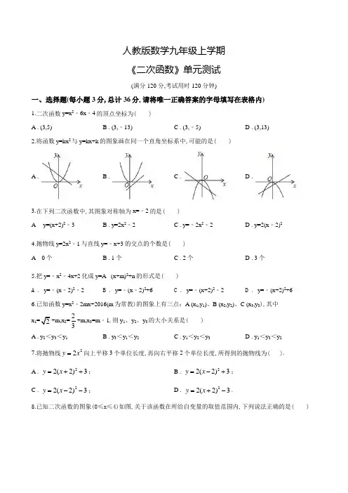 数学九年级上学期《二次函数》单元测试题附答案