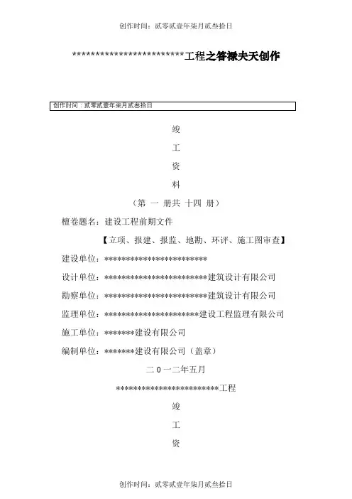 竣工资料封面(可以直接使用的模板)