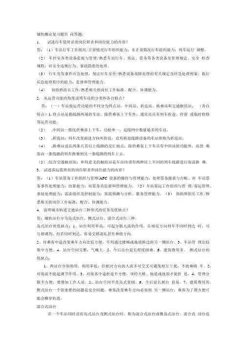 城轨概论复习题目.doc