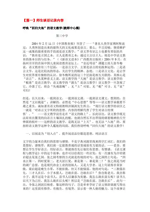 师生谈话记录内容