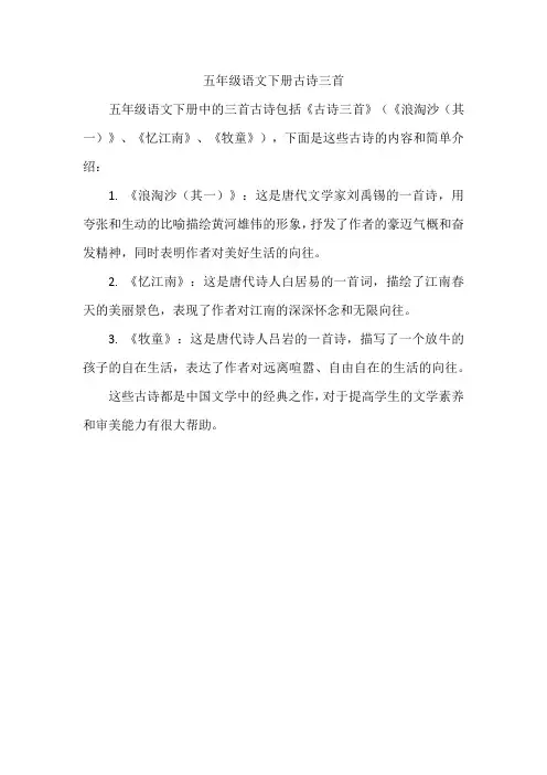 五年级语文下册古诗三首