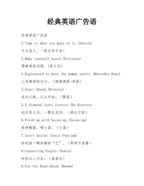 经典英语广告语