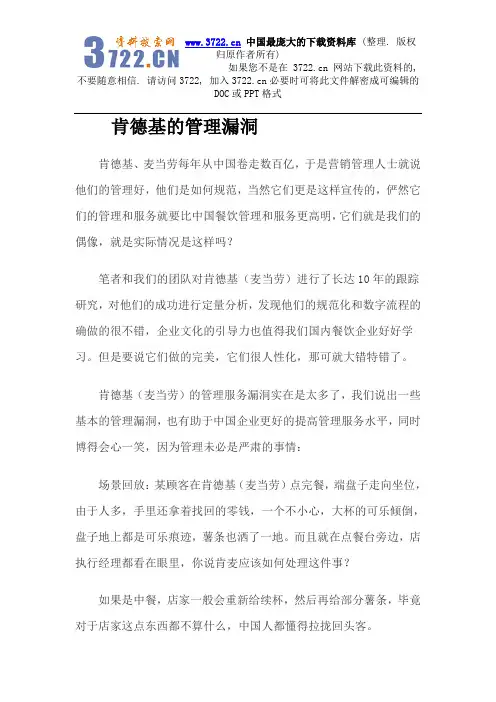 企业管理--肯德基的管理漏洞(DOC 10页)
