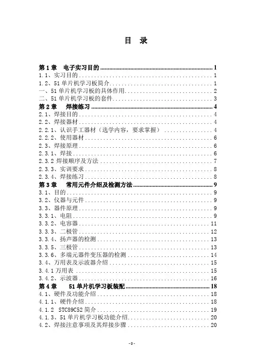单片机学习板指导书