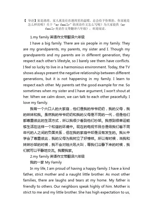 myfamily英语作文带翻译六年级