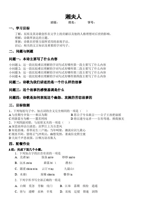 《湘夫人》学案-完整版公开课教学设计