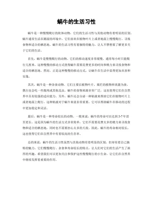 蜗牛的生活习性