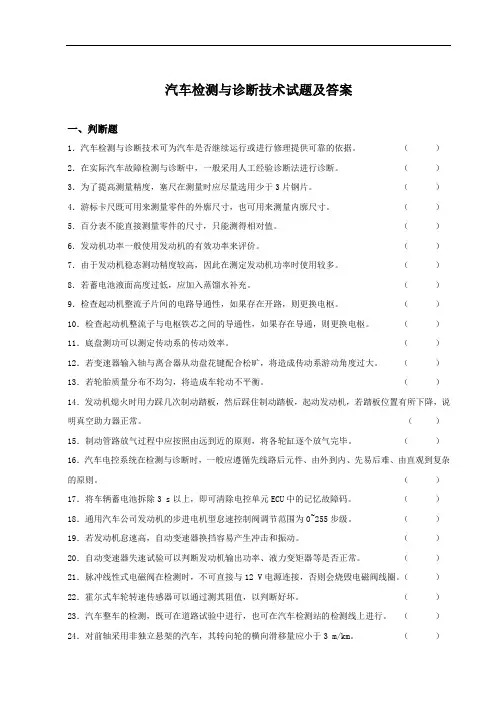 汽车检测与诊断技术试题及答案